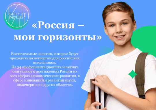 Всероссийское родительское собрание "Россия мои горизонты" Всероссийское родительское собрание "Россия мои горизонты".